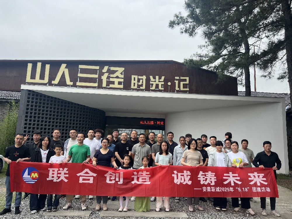 聯誠安徽公司成功轉型