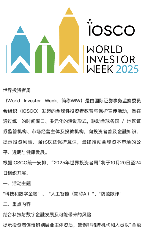 聯誠精密邀您關注2025世界投資者周